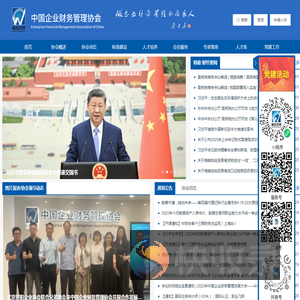 中国企业财务管理协会