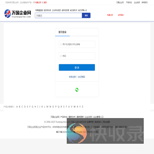 会员登录