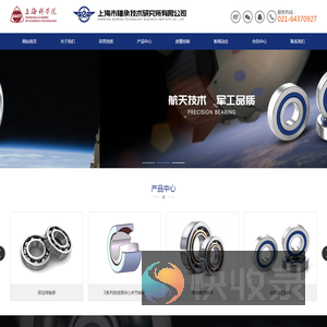 上海市轴承技术研究所有限公司
