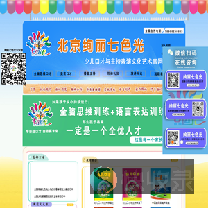 少儿口才