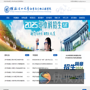 桂林理工大学化学与生物工程学院