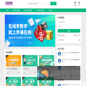 学通在线