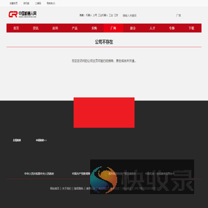 公司不存在