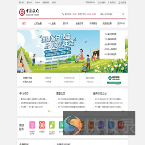 中国银行网站