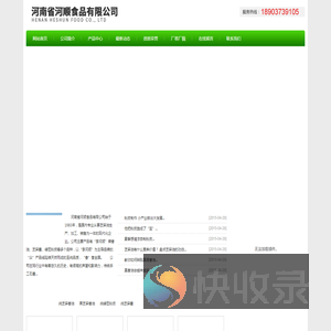 河南省河顺食品有限公司