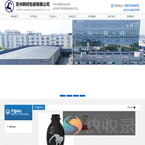 苏州韩羚包装有限公司