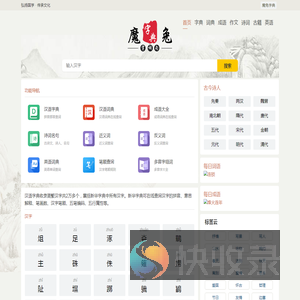 字典