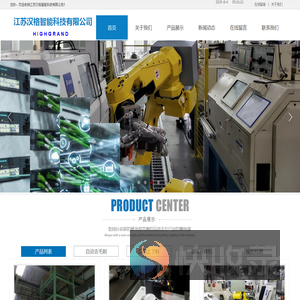江苏汉格智能科技有限公司