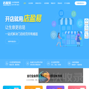 会员管理系统