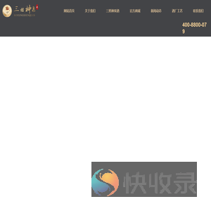 湖南三姓神泉酒业有限公司