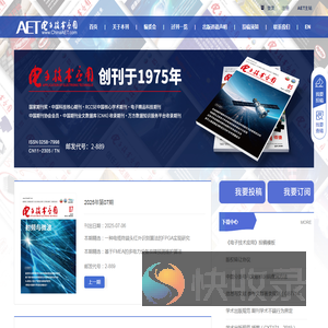 《电子技术应用》杂志2025年第07期