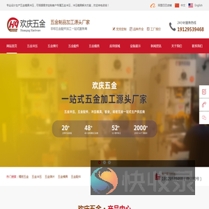 五金冲压厂