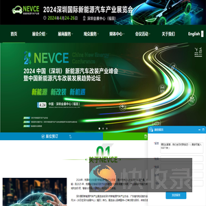 nevc振威新能源汽车产业展