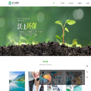 福建沃土环保集团有限公司
