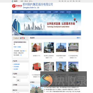 郑州锅炉(集团)股份有限公司