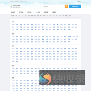 52分类信息网