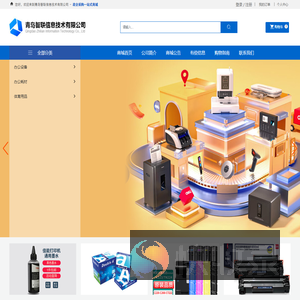 青岛智联信息技术有限公司