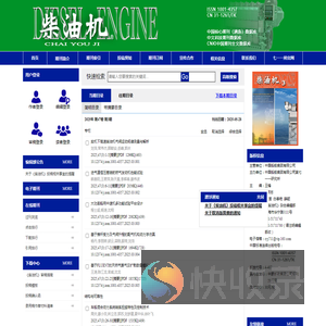 《柴油机》编辑部