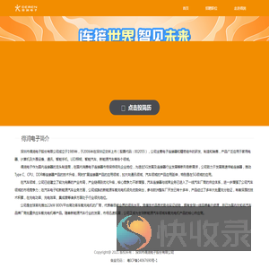 深圳市得润电子股份有限公司