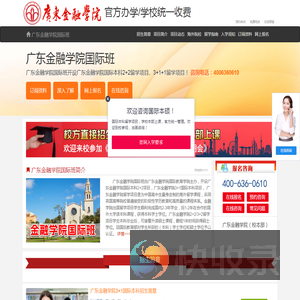 广东金融学院国际本科【校方报名入口】