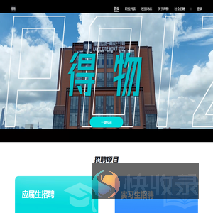 得物App校园招聘