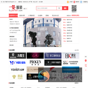 一览服装英才网―服装行业人才招聘