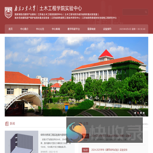土木工程学院实验中心