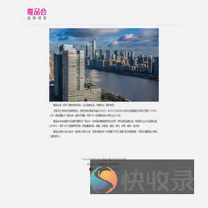 唯品会