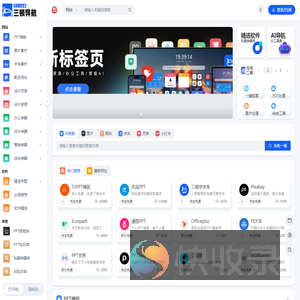 三顿PPT导航
