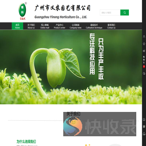 广州市义农园艺有限公司