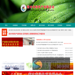 衡水市绿色产业联合会