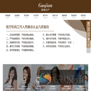 国健妇产