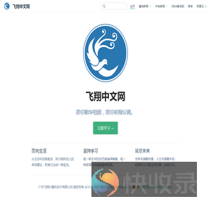 飞翔中文网