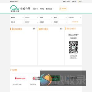 医药英才网