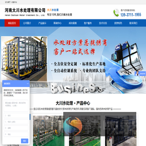 反渗透设备