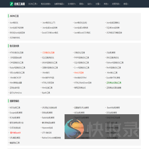 在线工具集：JSON格式化