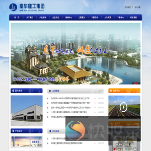 南华建工集团有限公司