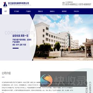浙江益佰包装材料有限公司