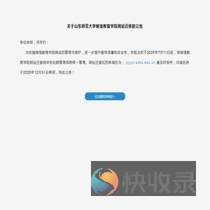 网站迁移公告
