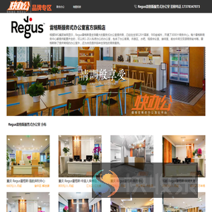 雷格斯regus