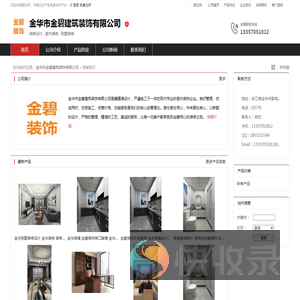 金华市金碧建筑装饰有限公司：装修设计,室内装修,别墅装修