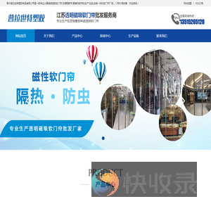 磁吸软门帘