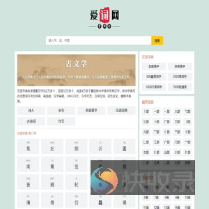 爱词网