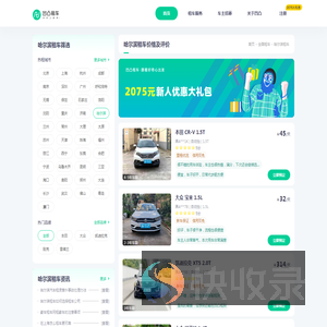 哈尔滨租车