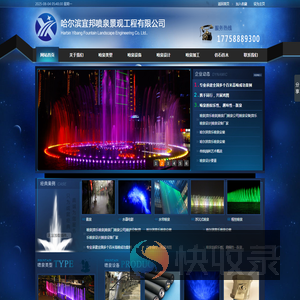 哈尔滨宜邦喷泉景观工程有限公司哈尔滨宜邦喷泉景观工程有限公司