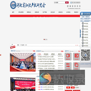 河北省知识产权研究会