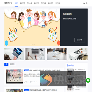 越南签证网