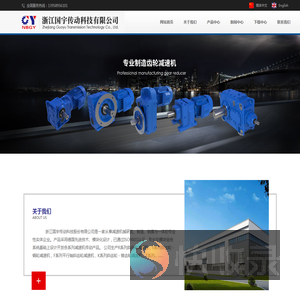 浙江国宇传动科技股份有限公司