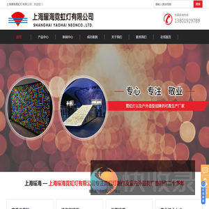霓虹灯厂家