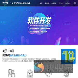 武汉软件开发制作